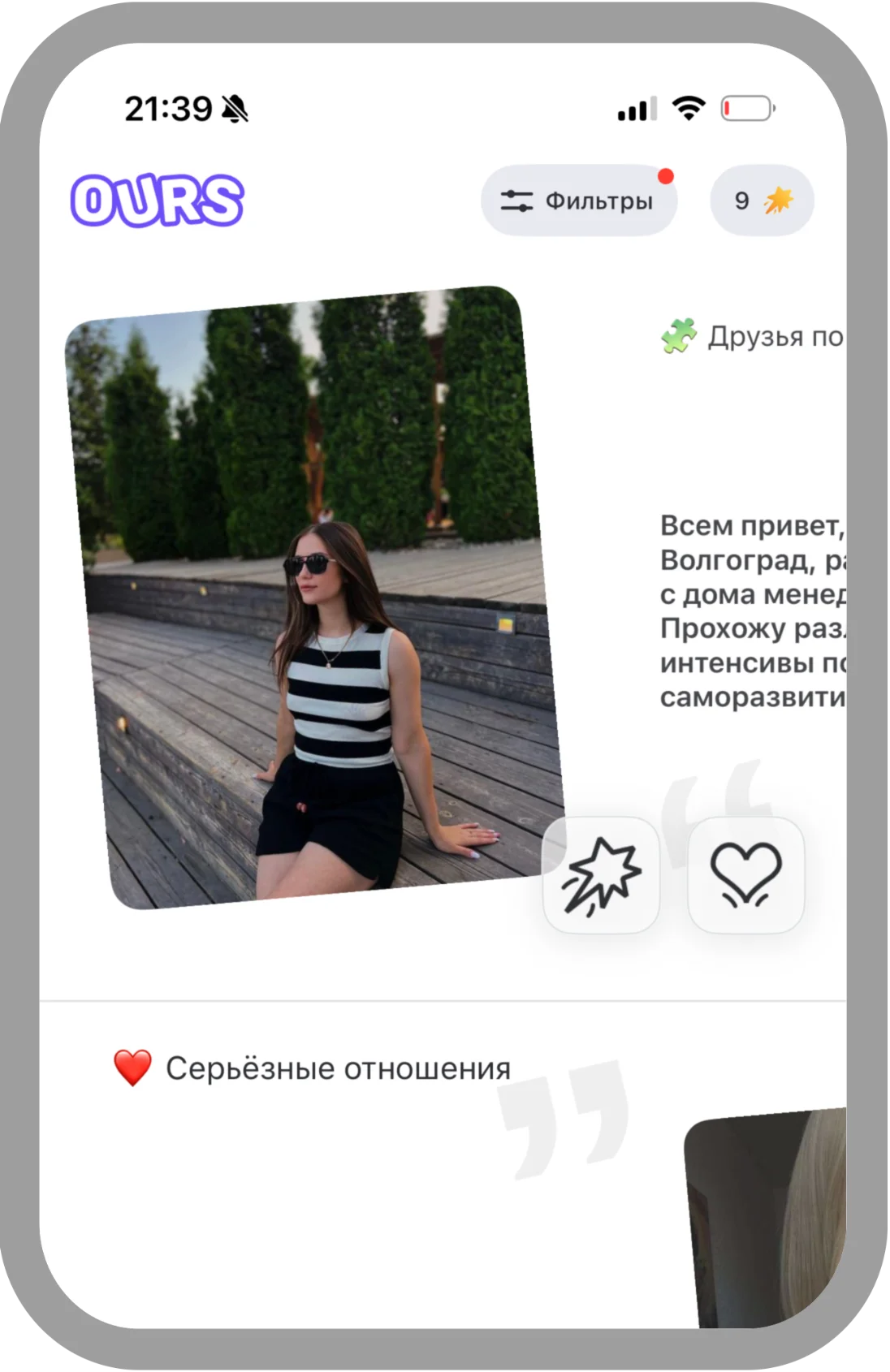 Найди тех, кто чувствует твой вайб - мобильное приложение OURS