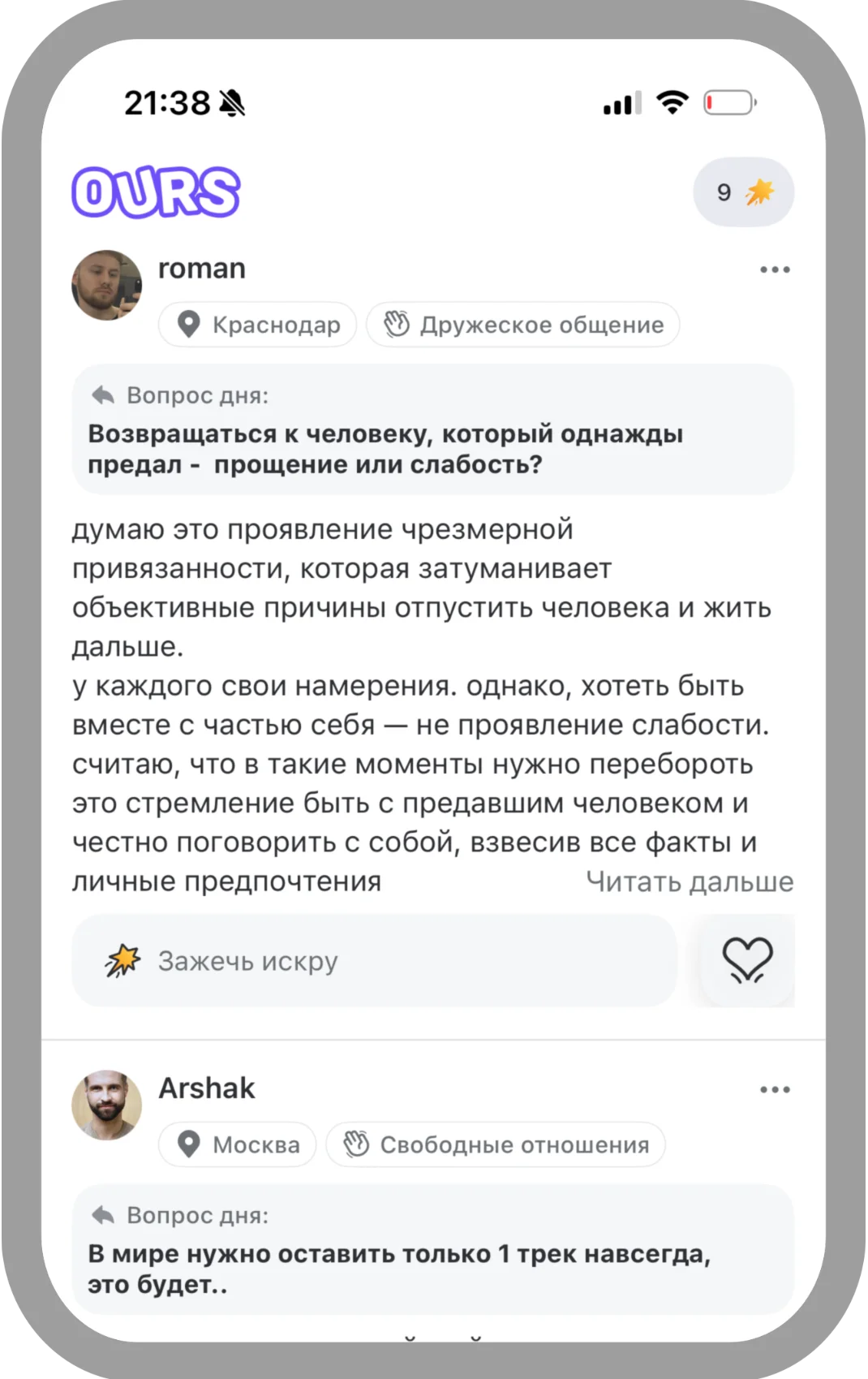 Делись актуальными историями из жизни - интерфейс приложения OURS