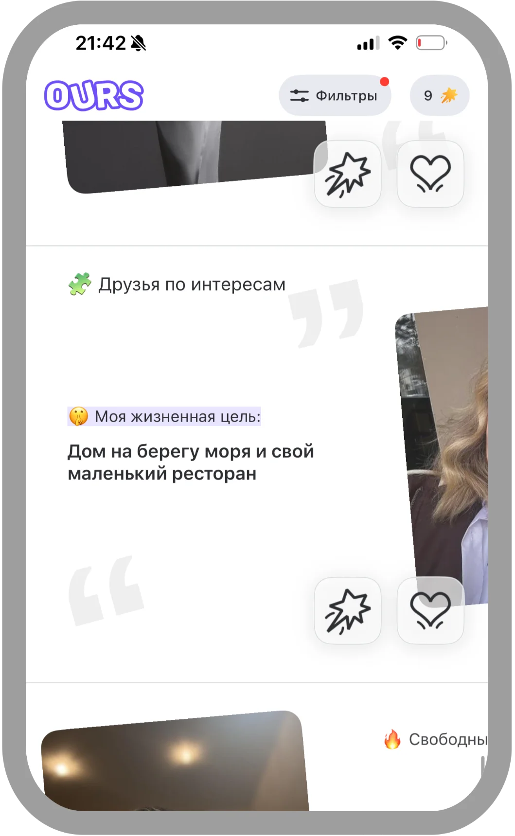 Секреты - интерфейс приложения OURS